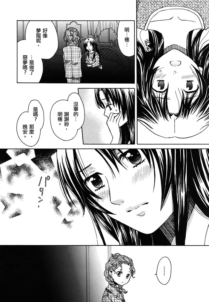 《初恋姐妹》漫画 007集