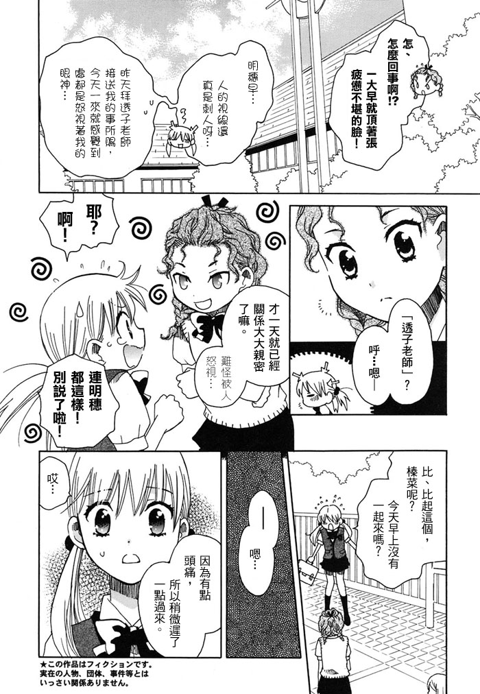 《初恋姐妹》漫画 007集