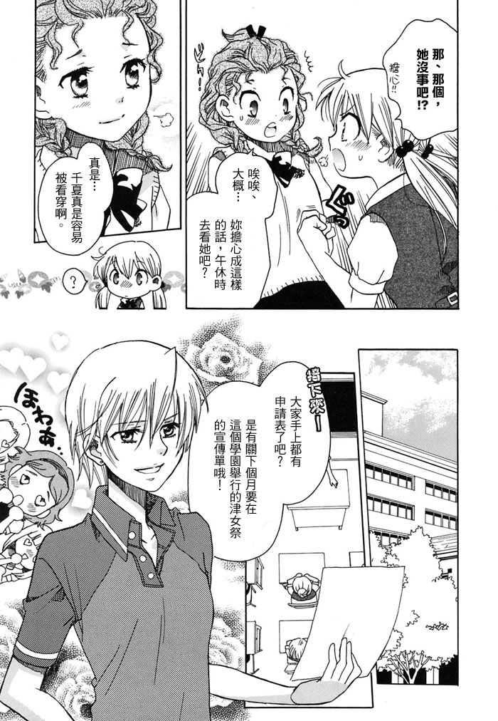 《初恋姐妹》漫画 007集