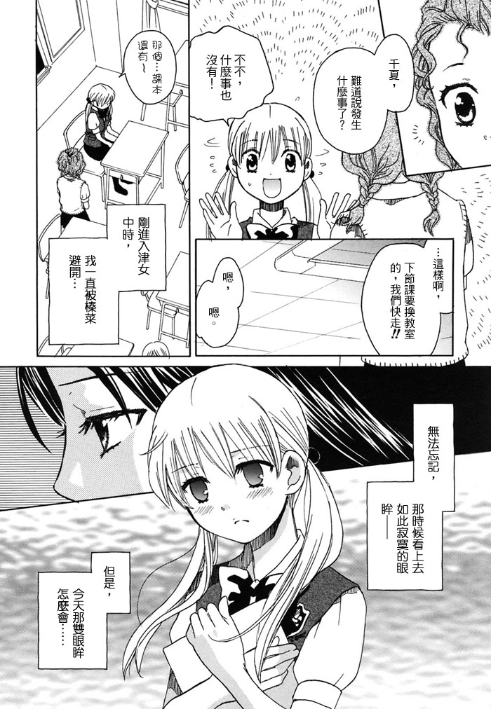 《初恋姐妹》漫画 007集