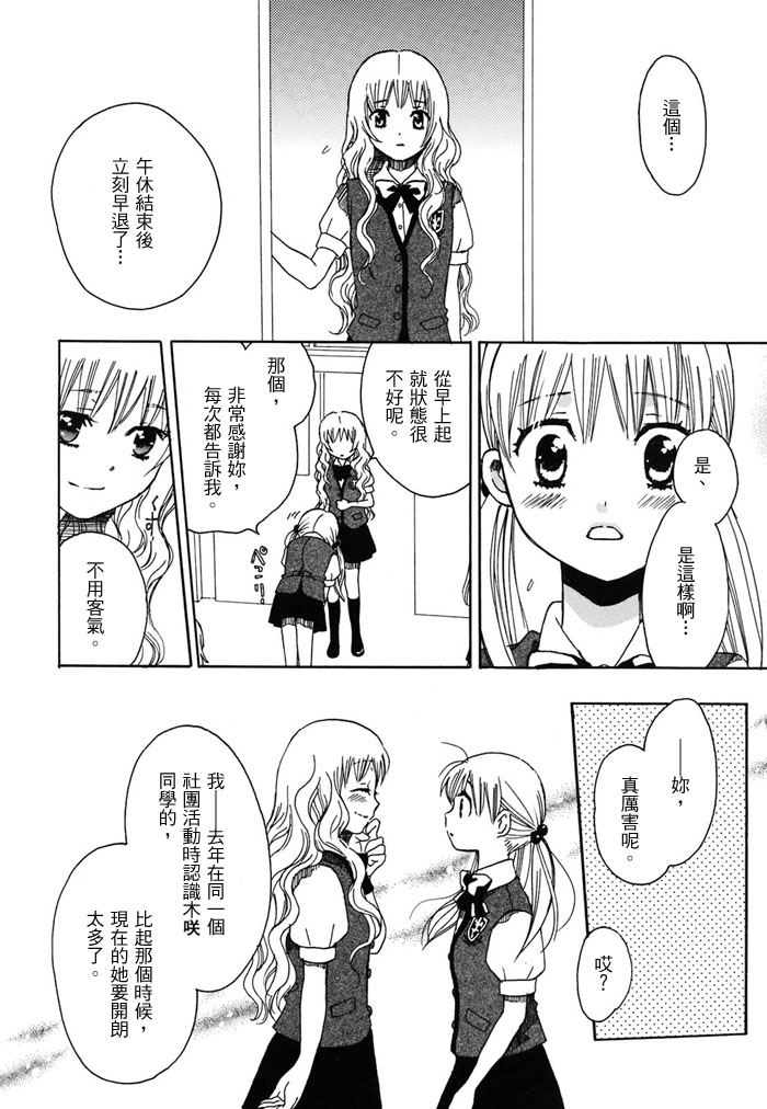 《初恋姐妹》漫画 007集