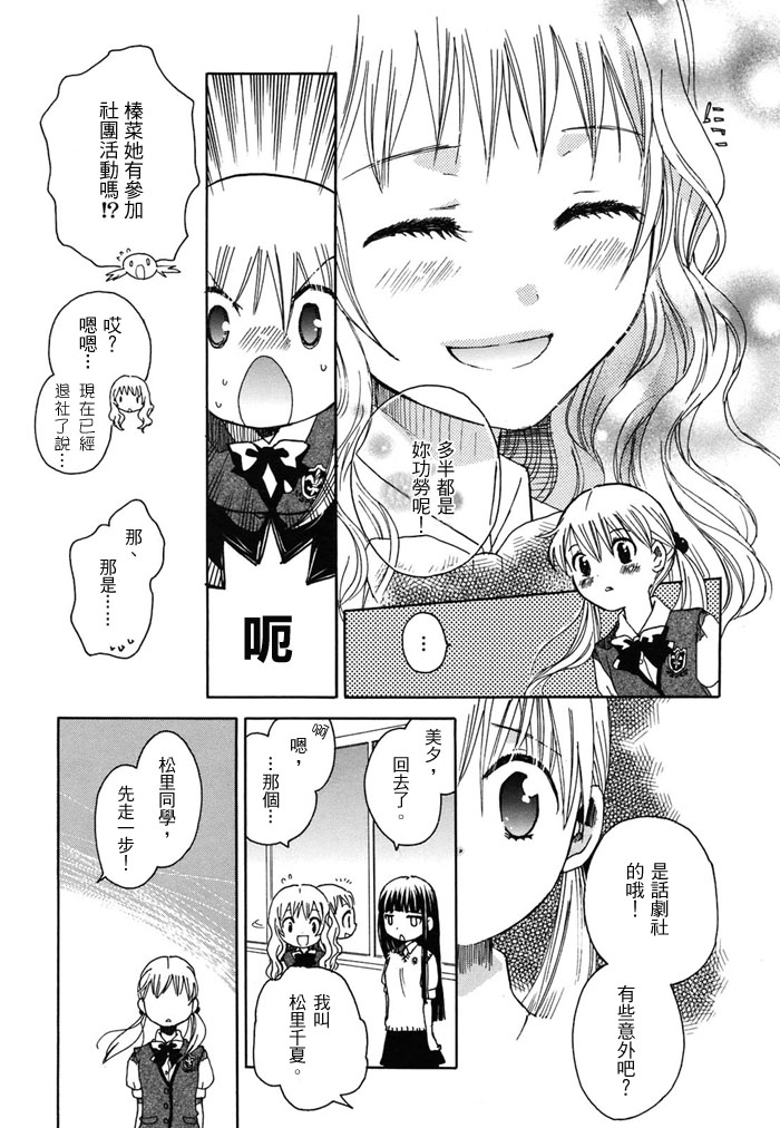 《初恋姐妹》漫画 007集