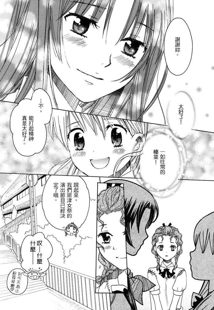 《初恋姐妹》漫画 007集