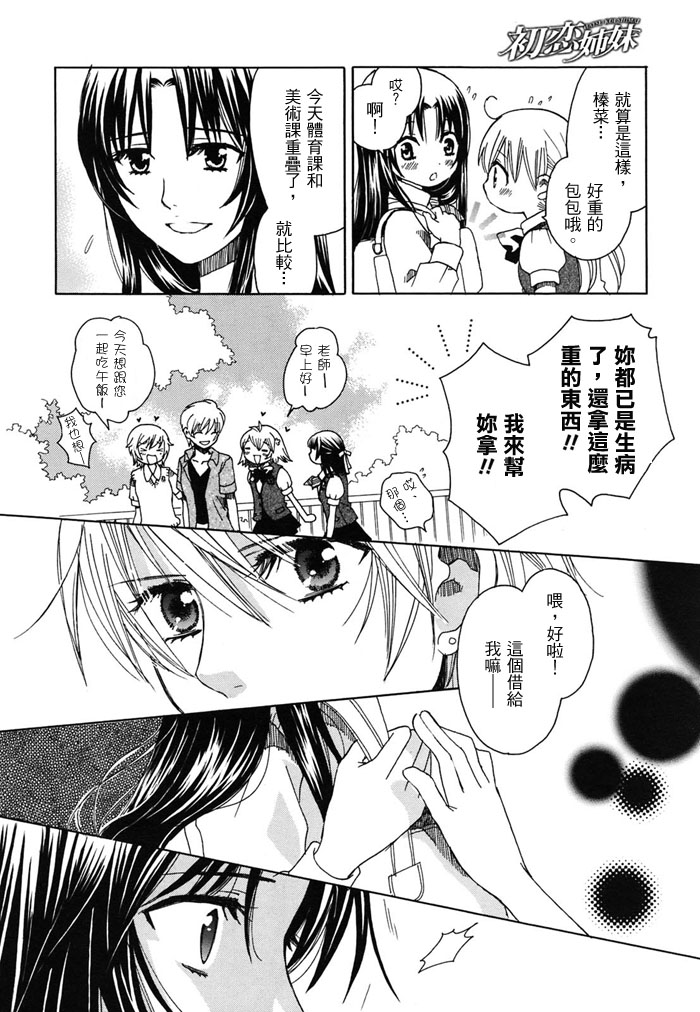 《初恋姐妹》漫画 007集