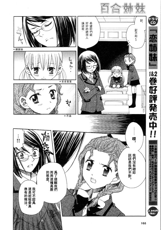 《初恋姐妹》漫画 002集