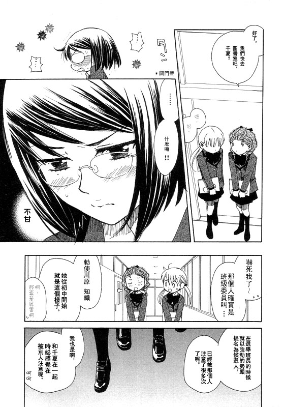 《初恋姐妹》漫画 002集