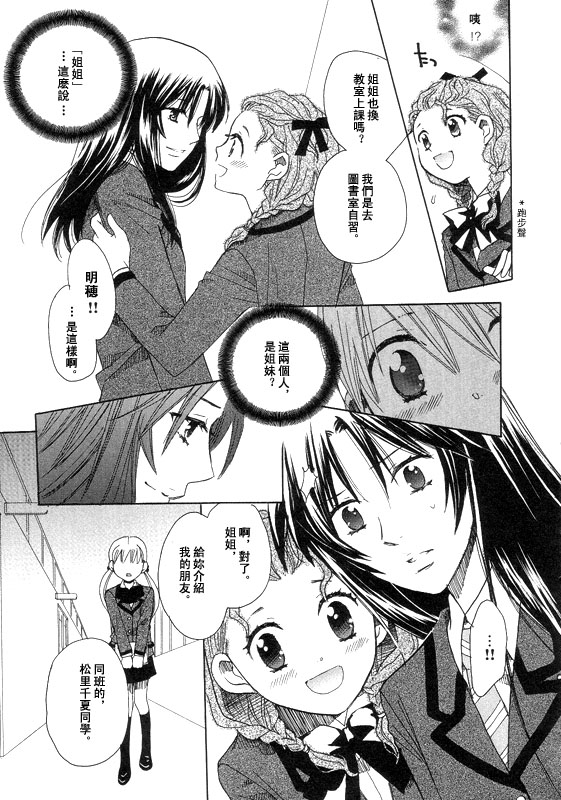 《初恋姐妹》漫画 002集