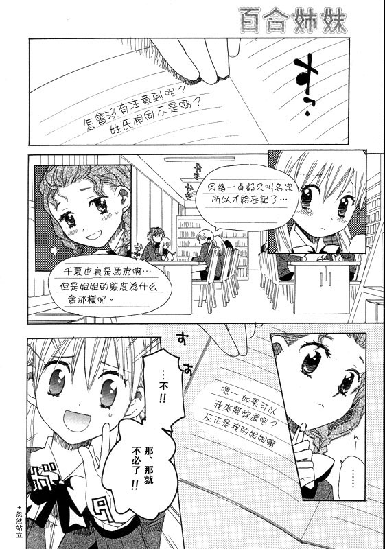 《初恋姐妹》漫画 002集