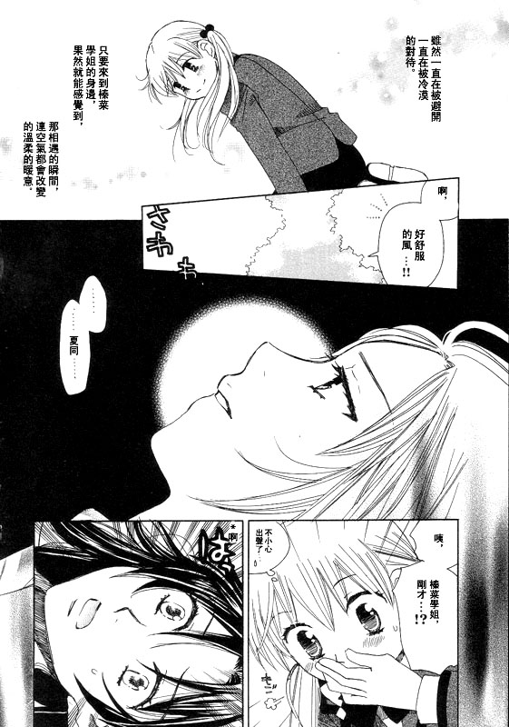 《初恋姐妹》漫画 002集