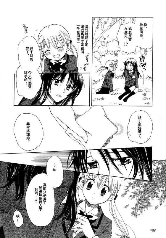 《初恋姐妹》漫画 002集