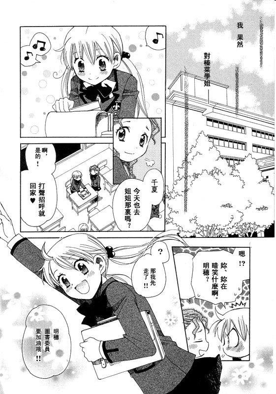 《初恋姐妹》漫画 002集