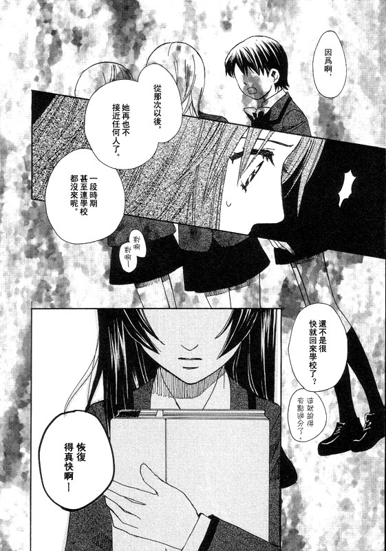 《初恋姐妹》漫画 002集