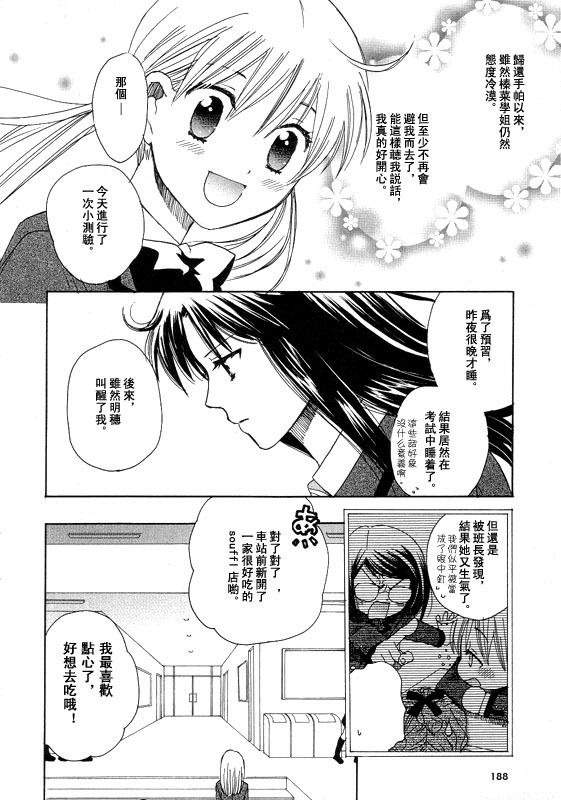 《初恋姐妹》漫画 002集