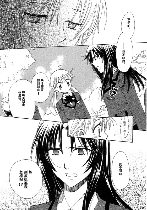 《初恋姐妹》漫画 002集