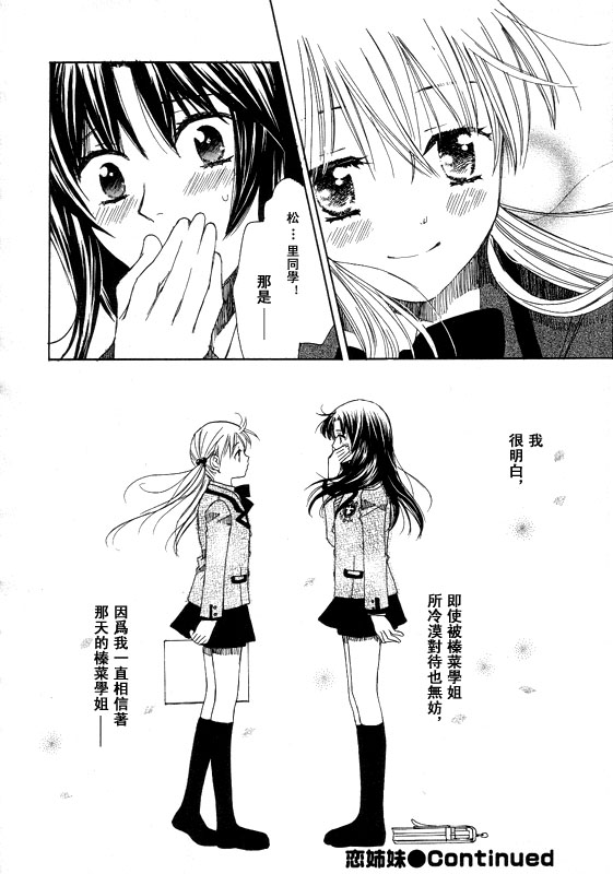 《初恋姐妹》漫画 002集