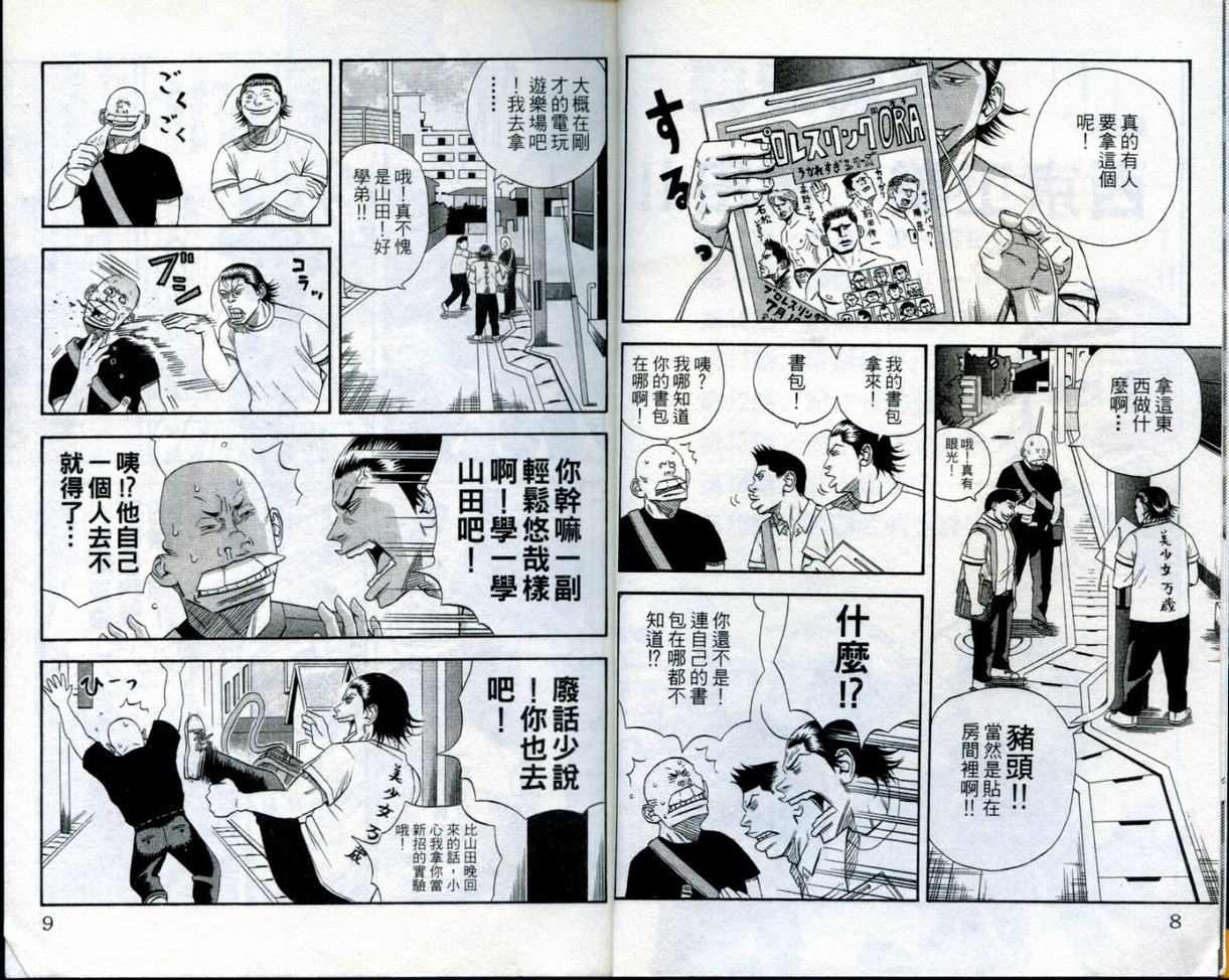 《恶质机车王》漫画 02卷