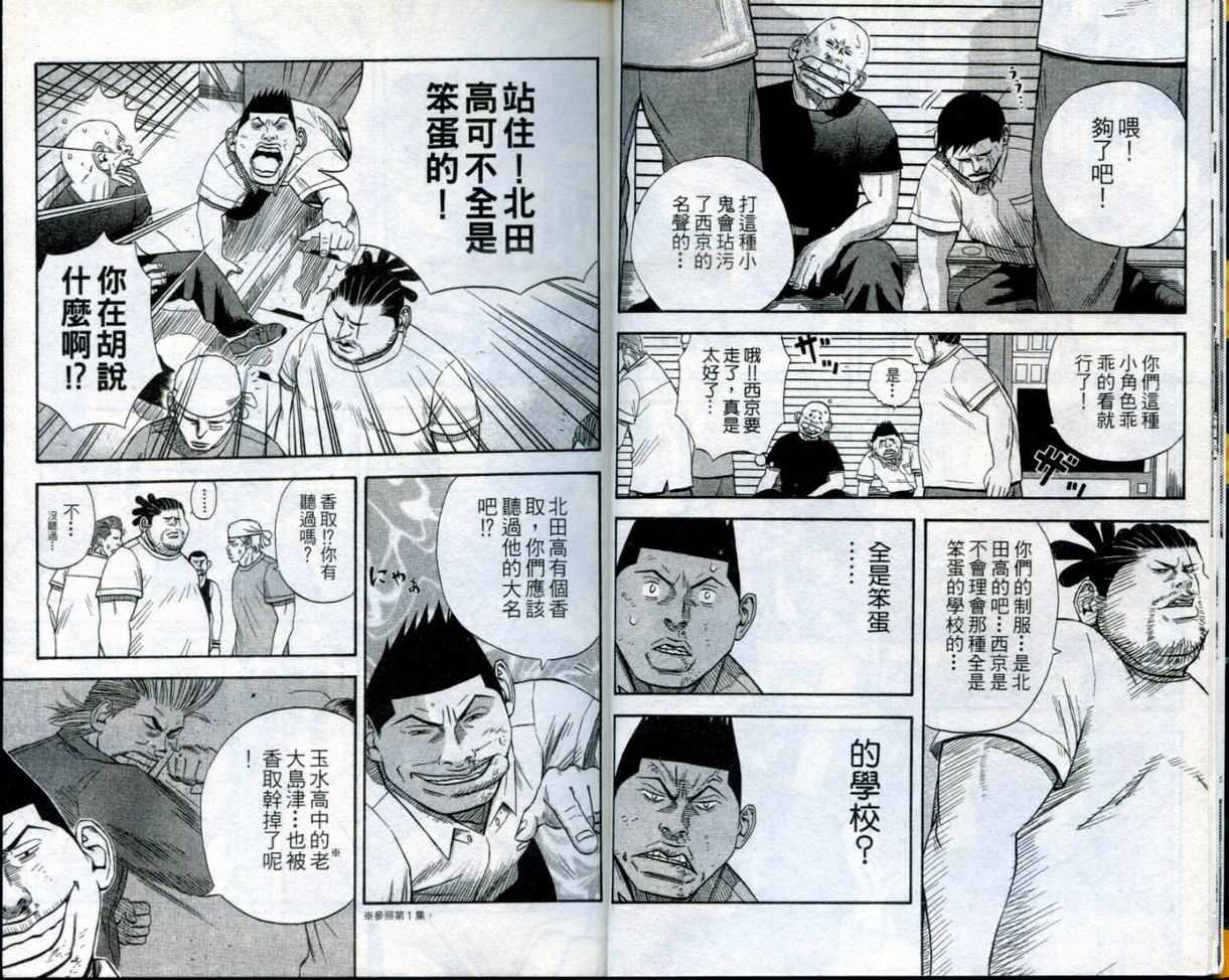 《恶质机车王》漫画 02卷