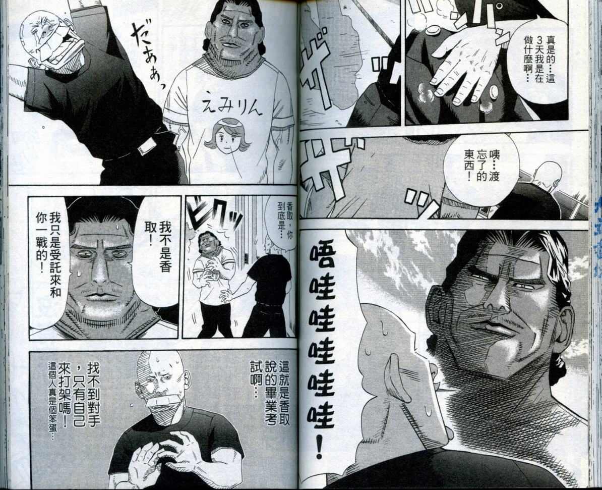 《恶质机车王》漫画 01卷