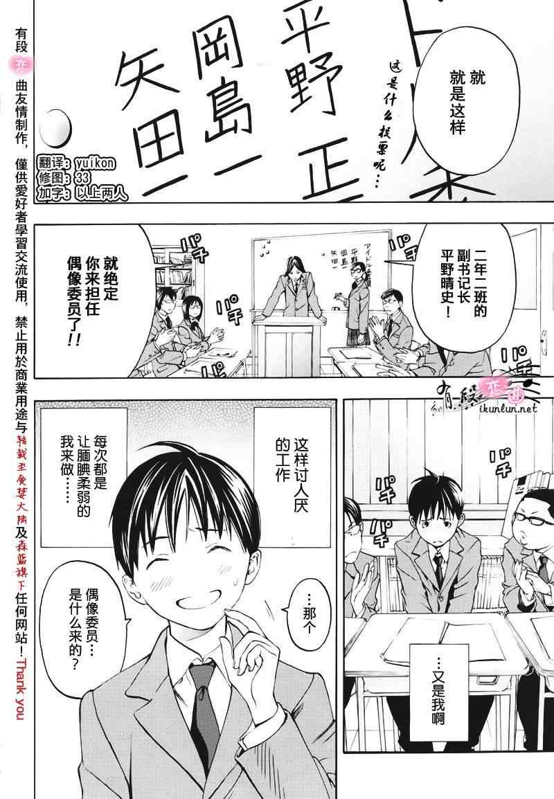 《我的偶像》漫画 01集