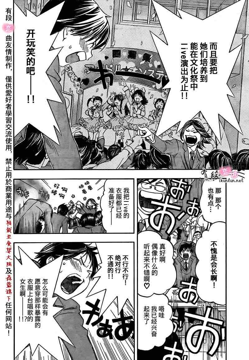 《我的偶像》漫画 01集