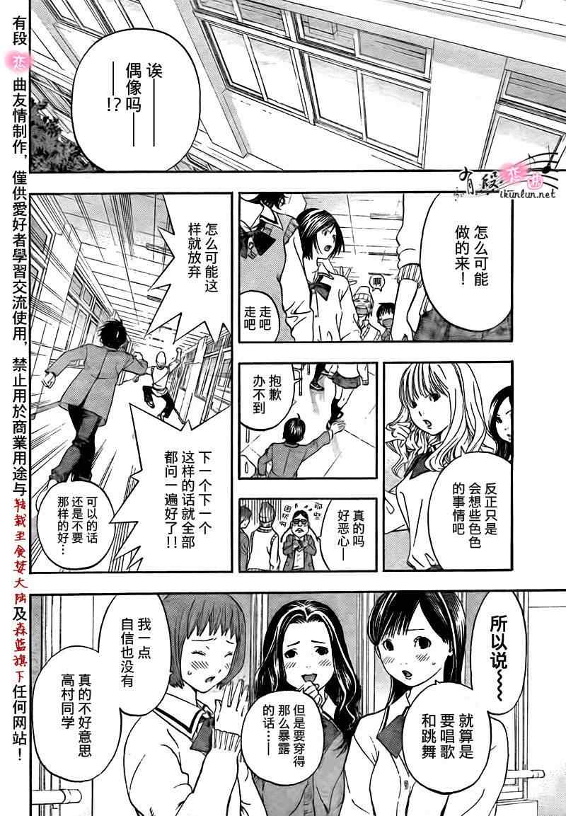 《我的偶像》漫画 01集