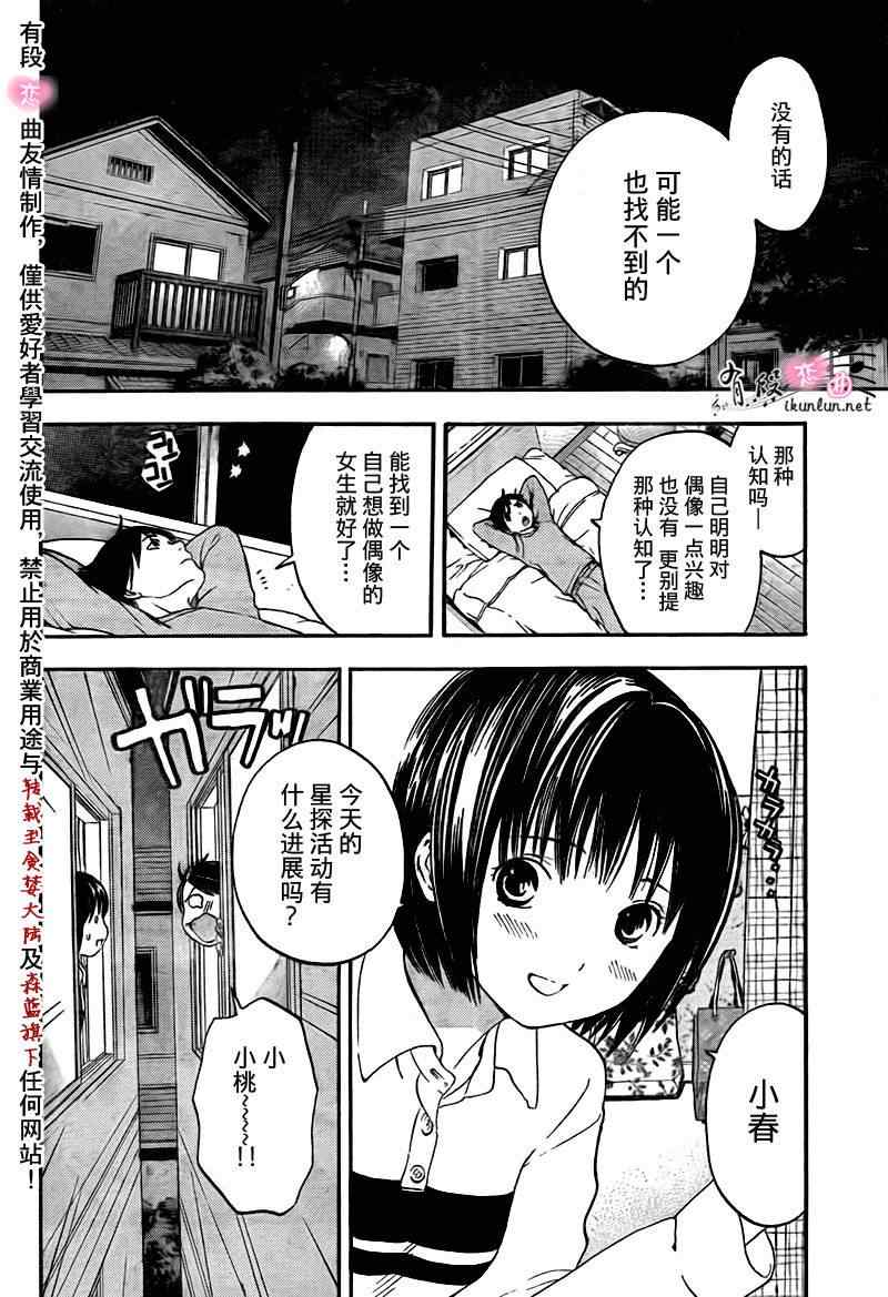 《我的偶像》漫画 01集