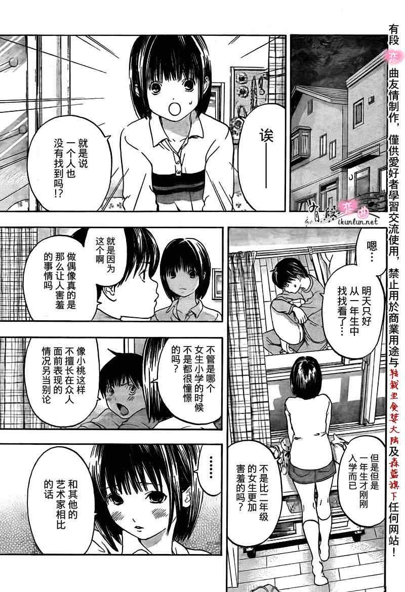 《我的偶像》漫画 01集