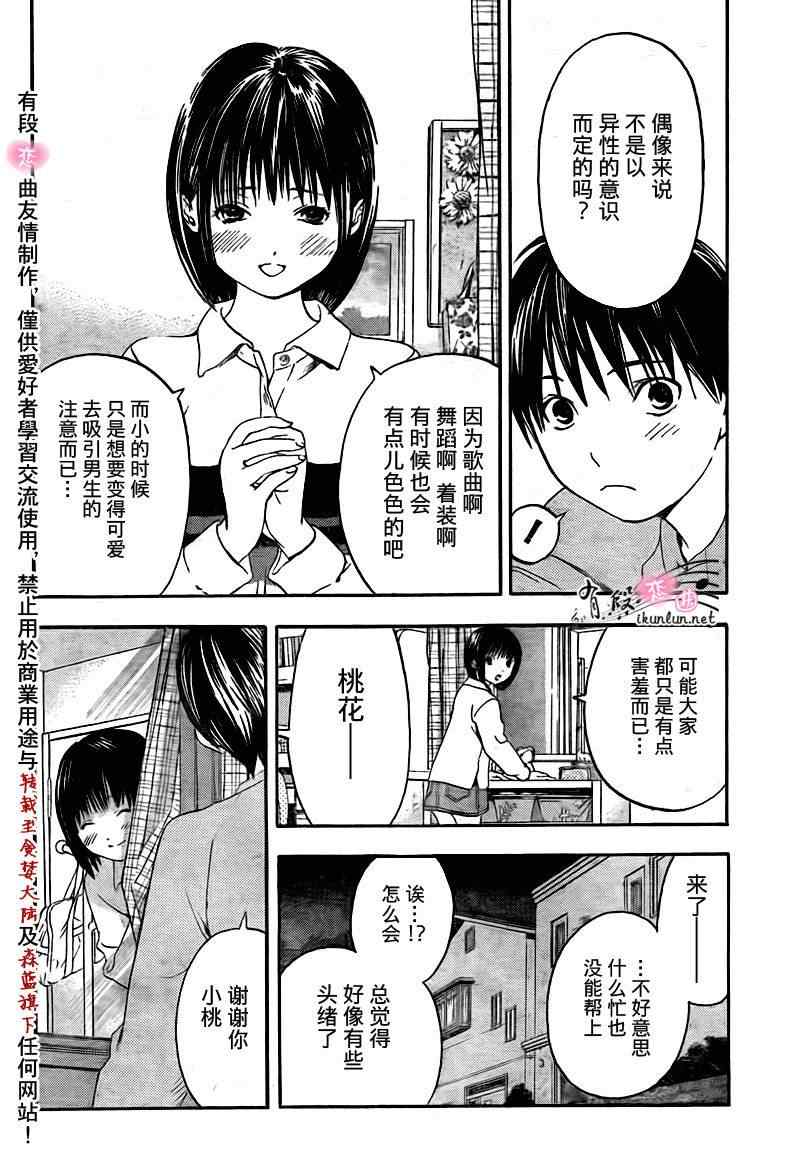 《我的偶像》漫画 01集