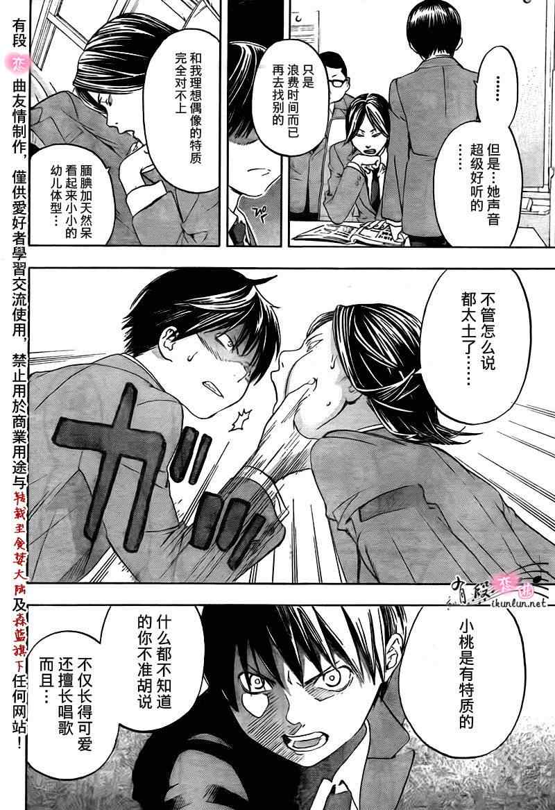 《我的偶像》漫画 01集