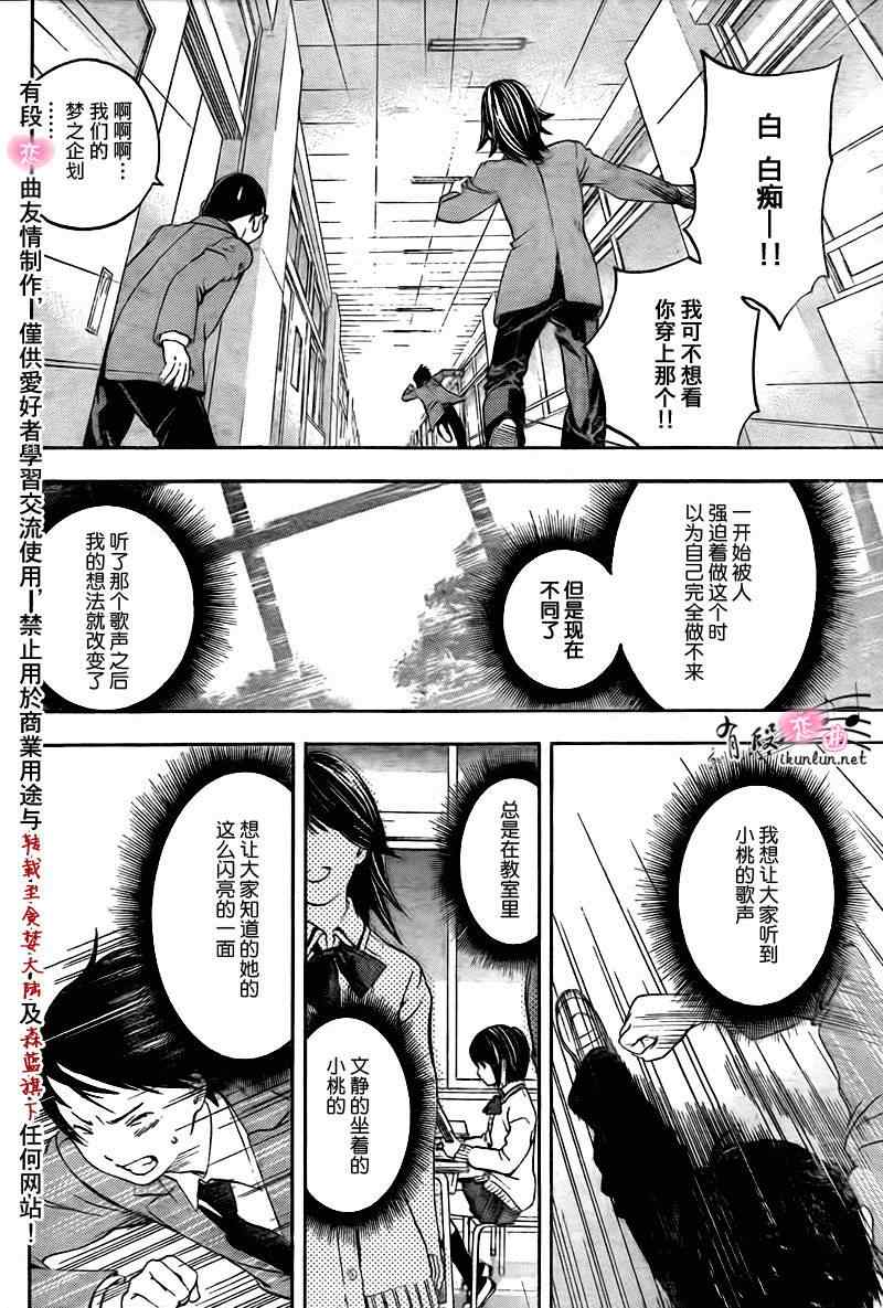 《我的偶像》漫画 01集