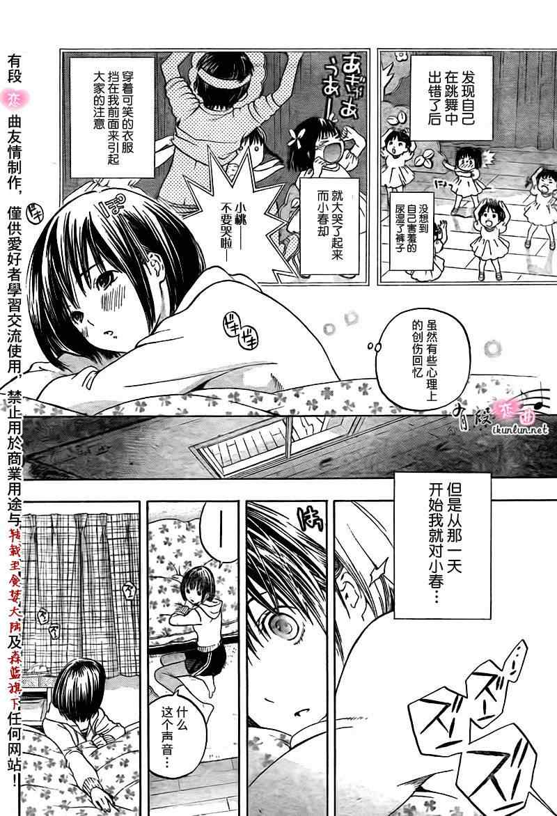 《我的偶像》漫画 01集