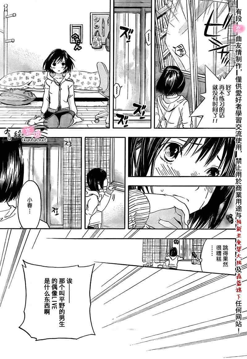 《我的偶像》漫画 01集