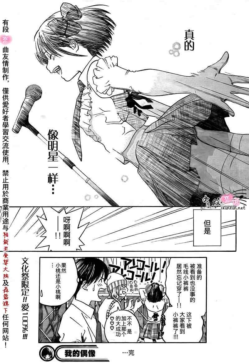 《我的偶像》漫画 01集