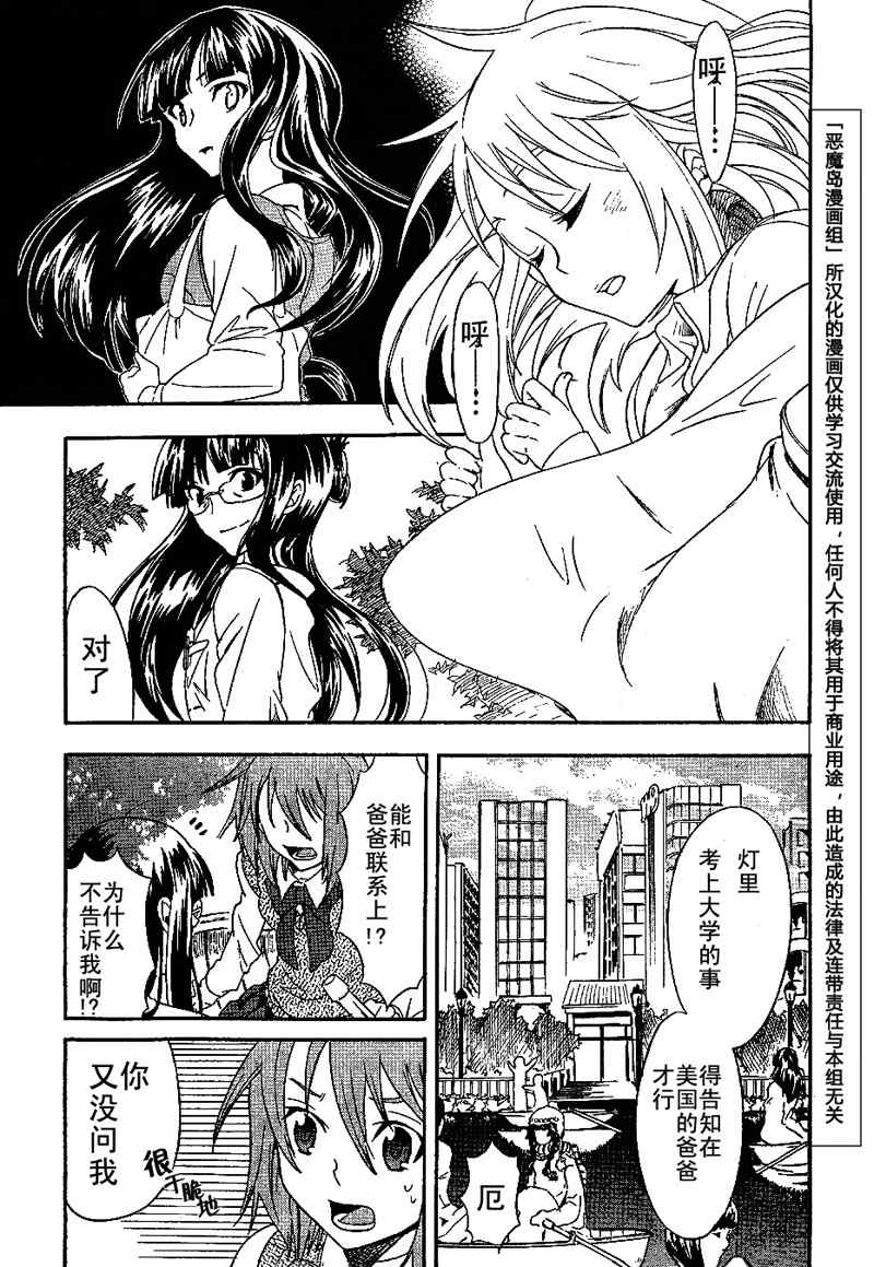 《穿越时空的少女》漫画 时空少女003集