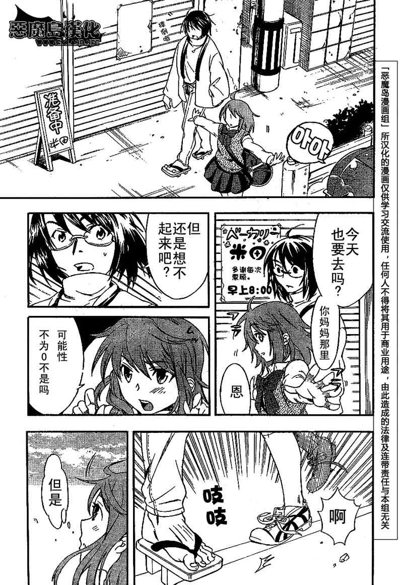 《穿越时空的少女》漫画 时空少女003集