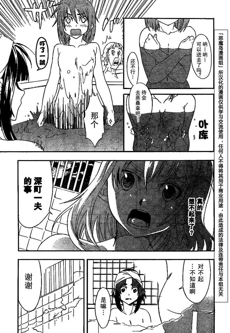 《穿越时空的少女》漫画 时空少女003集