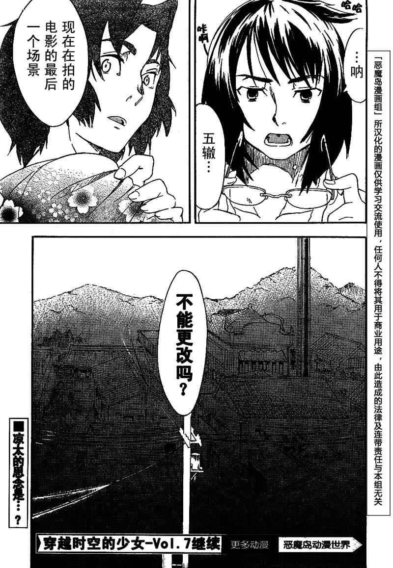 《穿越时空的少女》漫画 时空少女003集