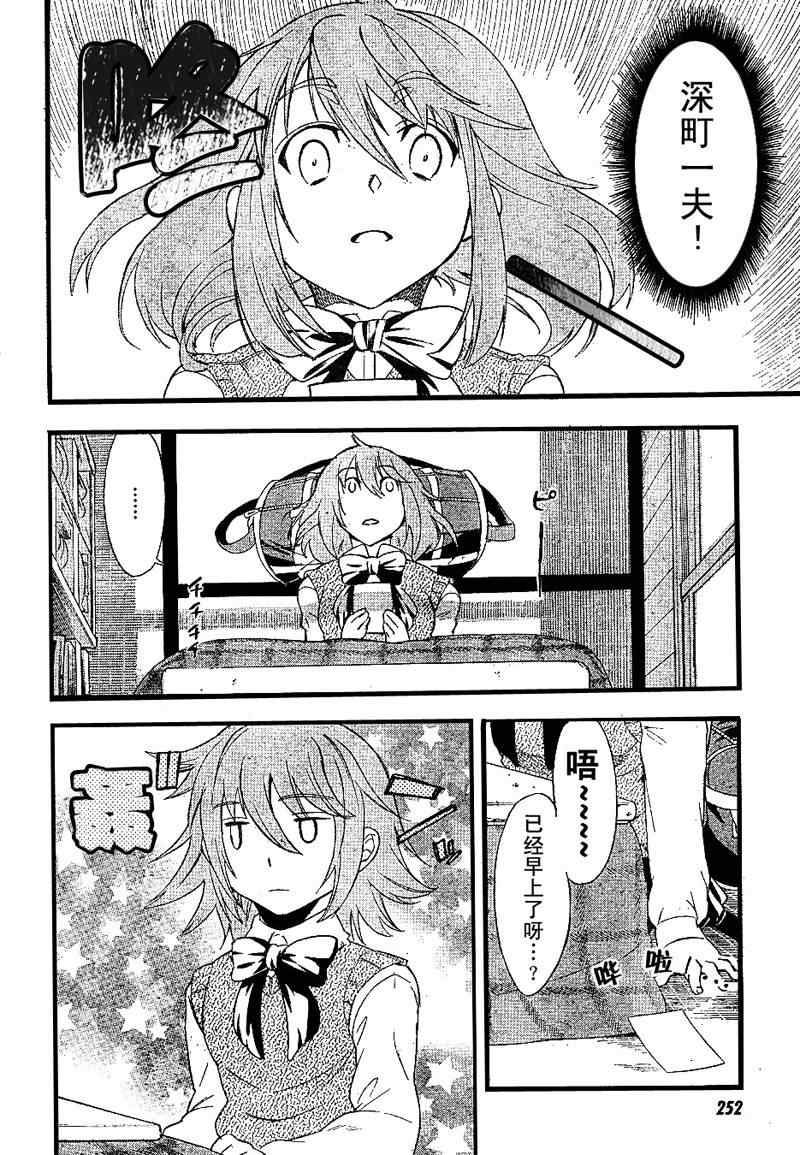 《穿越时空的少女》漫画 时空少女002集