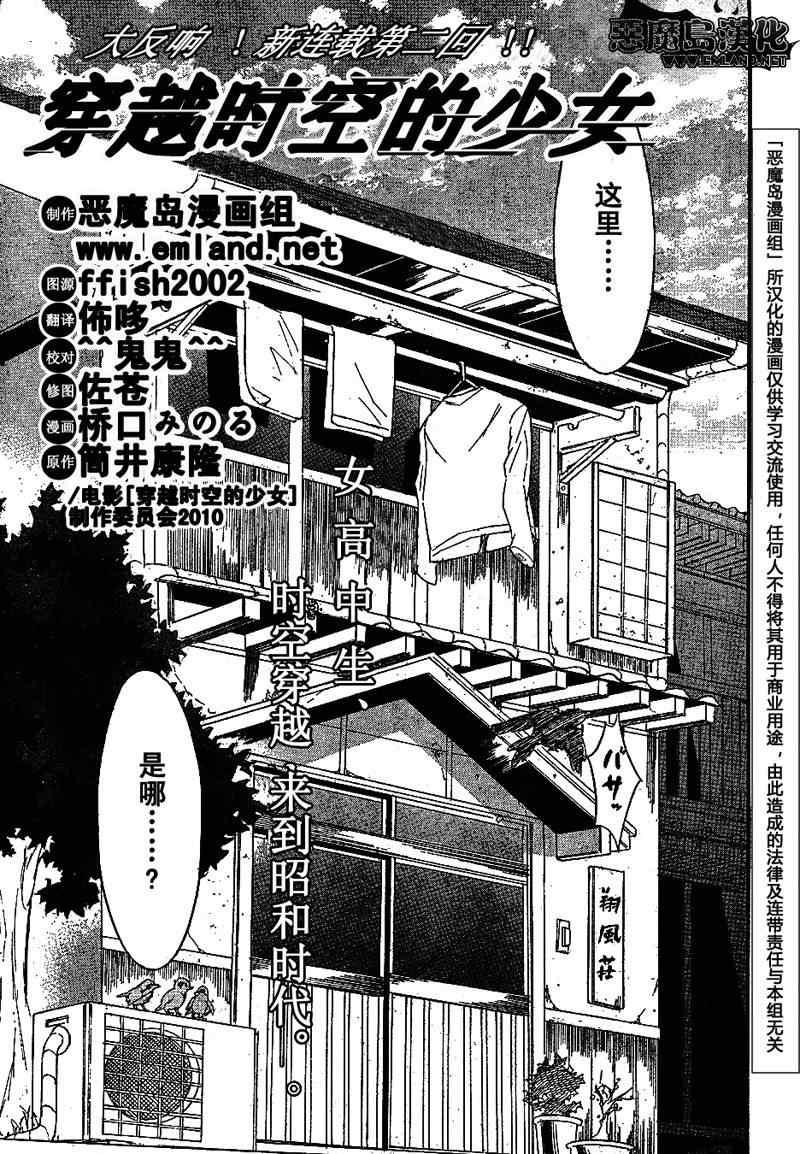 《穿越时空的少女》漫画 时空少女002集