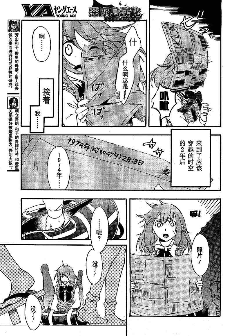 《穿越时空的少女》漫画 时空少女002集