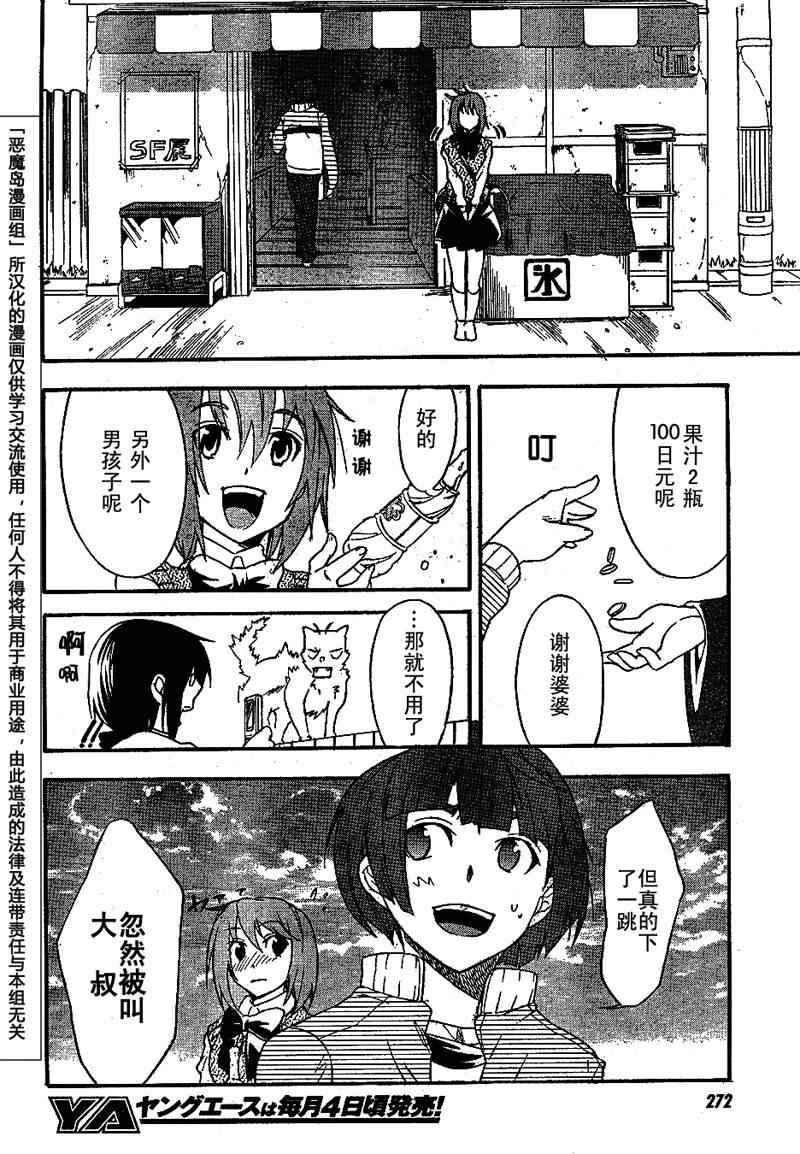 《穿越时空的少女》漫画 时空少女002集