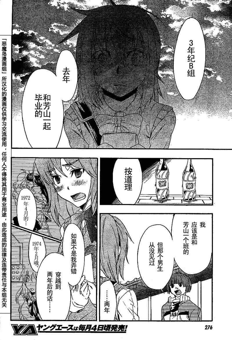 《穿越时空的少女》漫画 时空少女002集