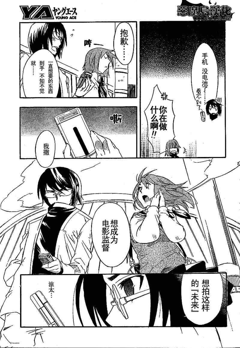 《穿越时空的少女》漫画 时空少女002集