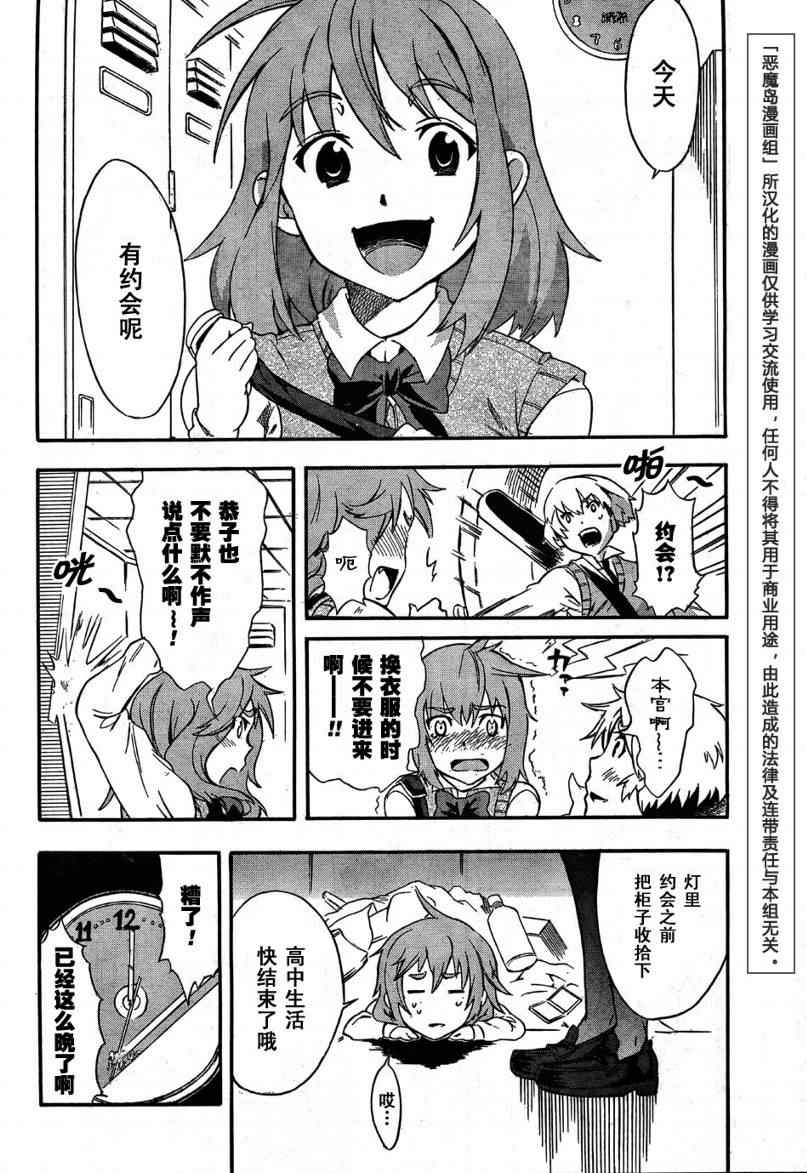 《穿越时空的少女》漫画 时空少女001集