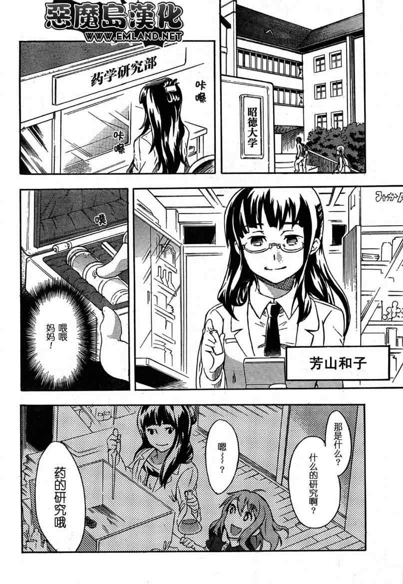 《穿越时空的少女》漫画 时空少女001集