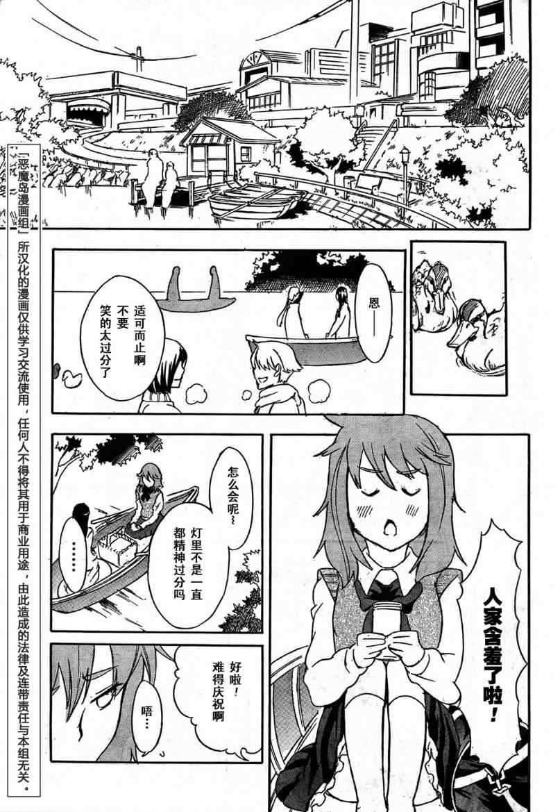 《穿越时空的少女》漫画 时空少女001集