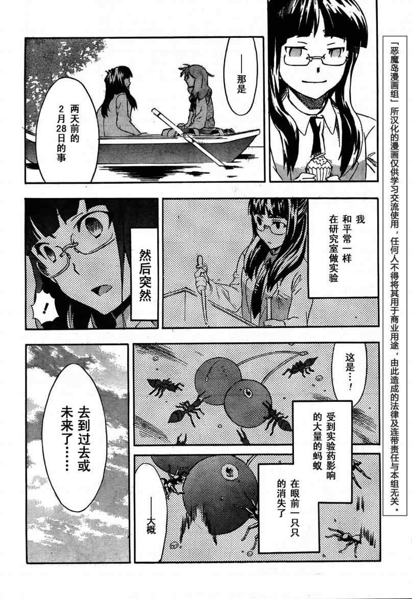 《穿越时空的少女》漫画 时空少女001集