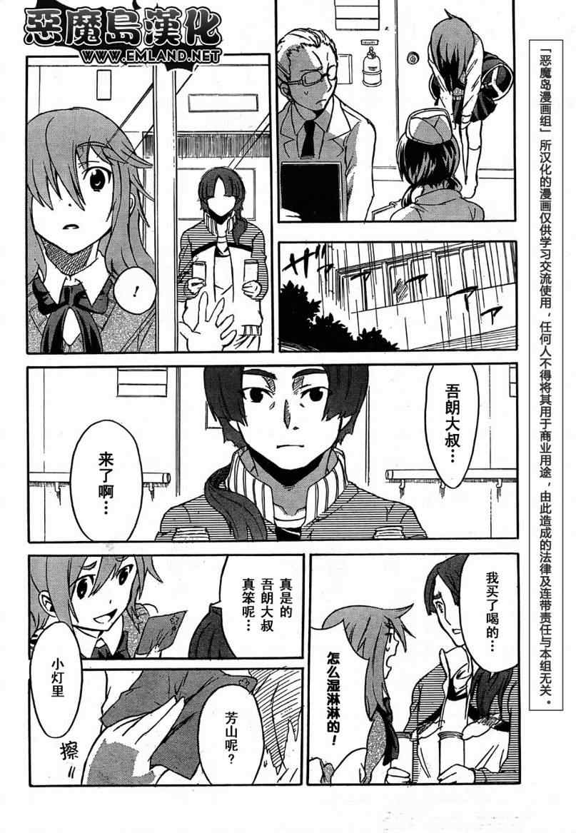 《穿越时空的少女》漫画 时空少女001集