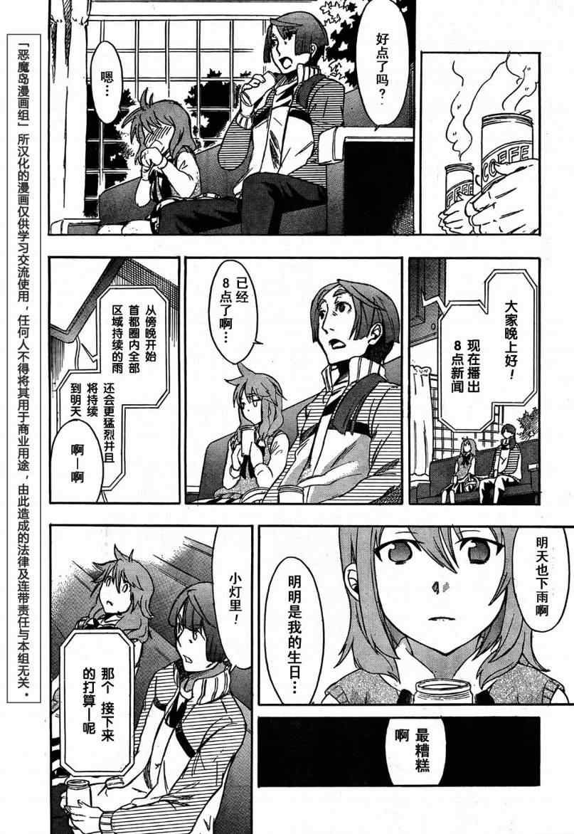 《穿越时空的少女》漫画 时空少女001集