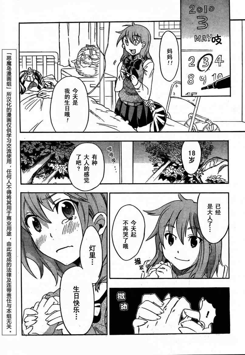 《穿越时空的少女》漫画 时空少女001集